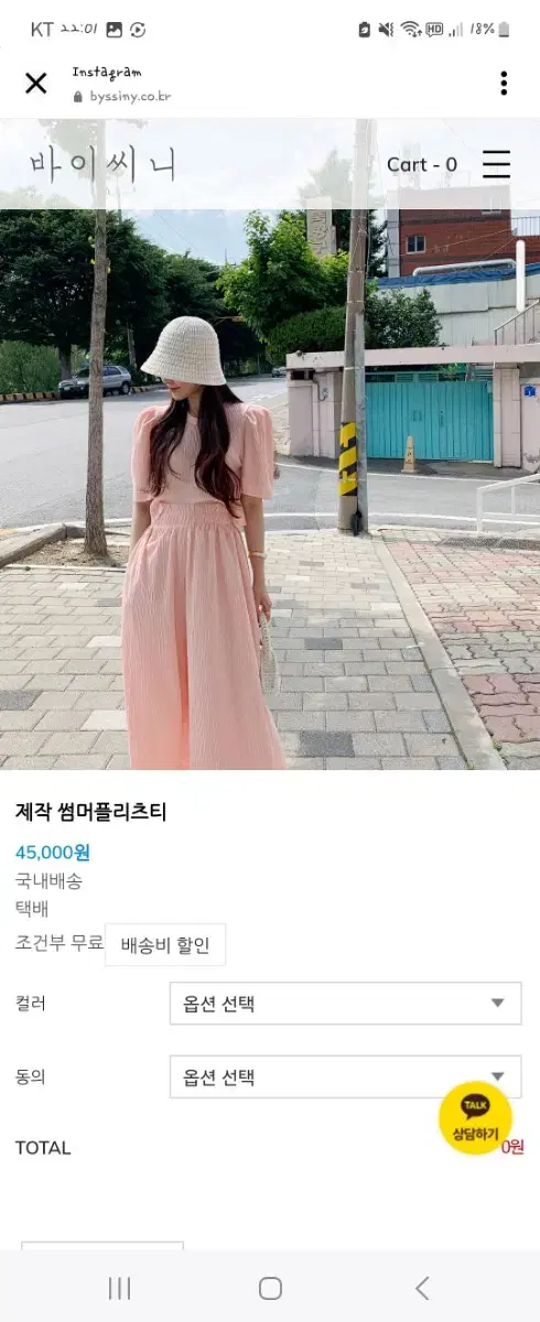 썸머플리츠티 오리지널 아이, 핑크 각 2만원